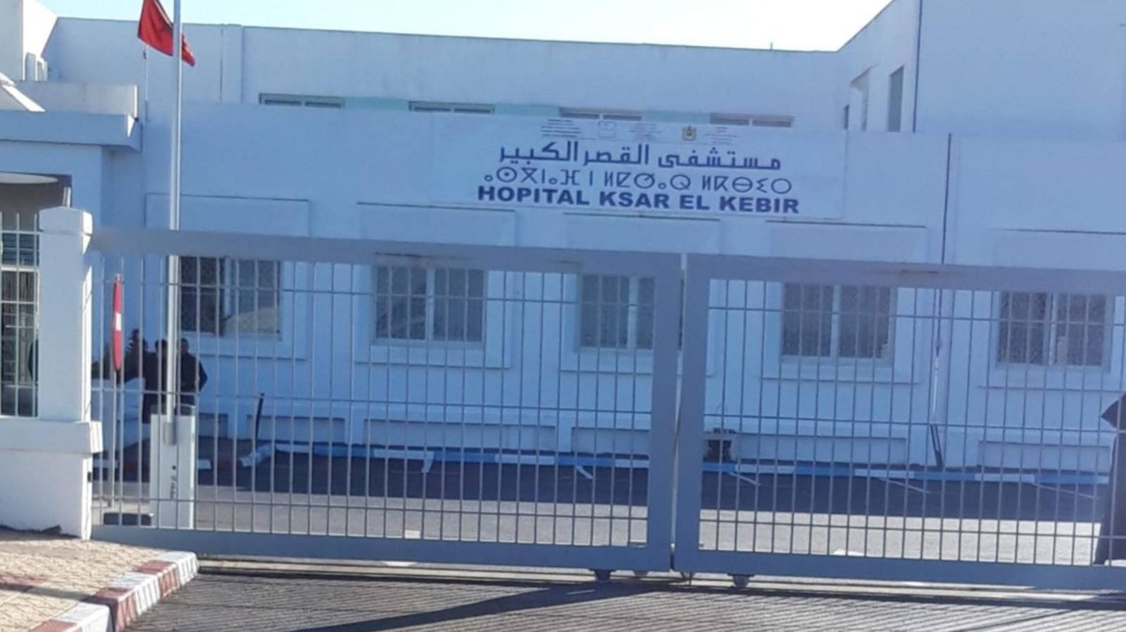 نقابة الصحة بجهة طنجة تطوان الحسيمة تطالب بإعادة فتح مستشفى القصر الكبير وتقييم تجربة المجموعات الصحية الترابية